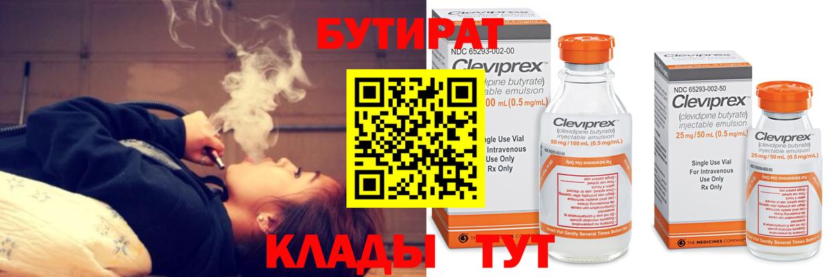БУТИРАТ буратино Ликино-Дулёво