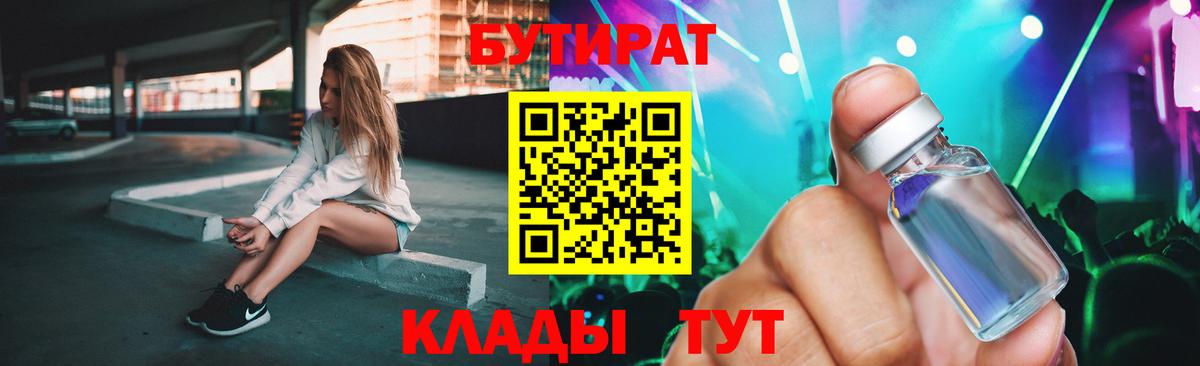 Ликино-Дулёво  БУТИРАТ 99%  Вход с VPN 