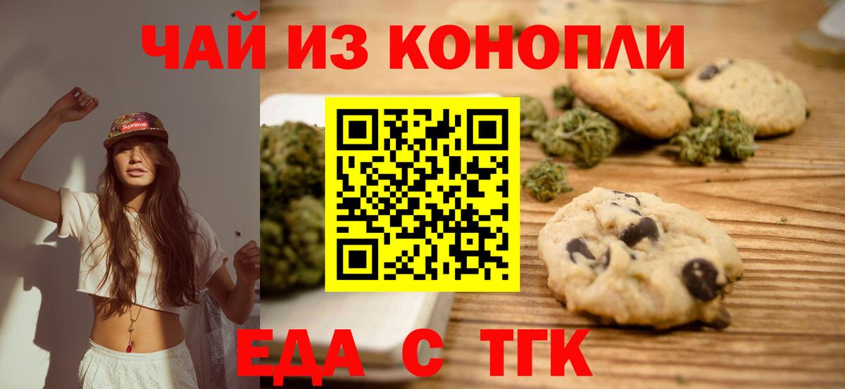 Еда ТГК марихуана  Вход с VPN  Ликино-Дулёво 