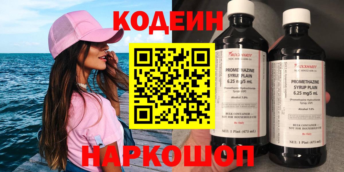 Ликино-Дулёво  Кодеин напиток Lean (лин)  Вход с VPN  Codein напиток Lean (лин) 