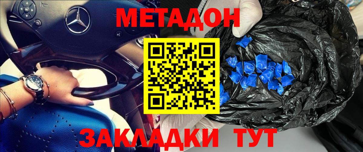 Метадон VHQ Ликино-Дулёво